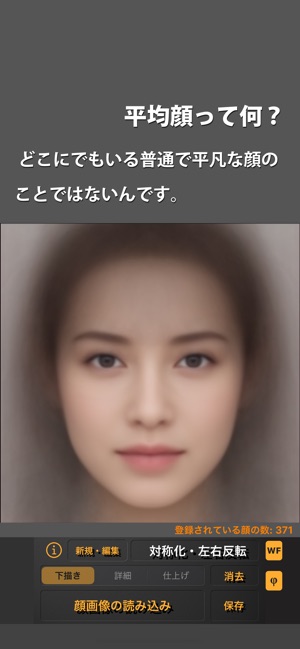 平均顔合成ツール Average Face Pro をapp Storeで