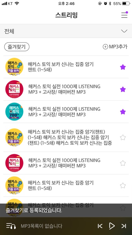 해커스 MP3 플레이어