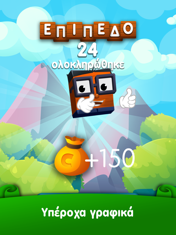 Γράμματα and Λέξεις