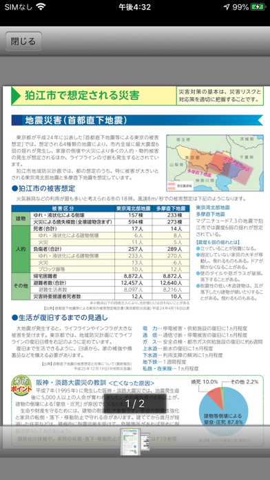 狛江市防災マップのおすすめ画像5
