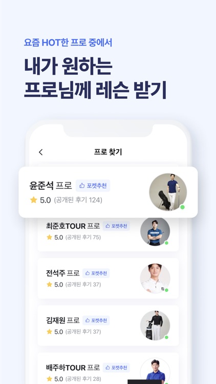 포켓레슨 - 온라인 골프 레슨