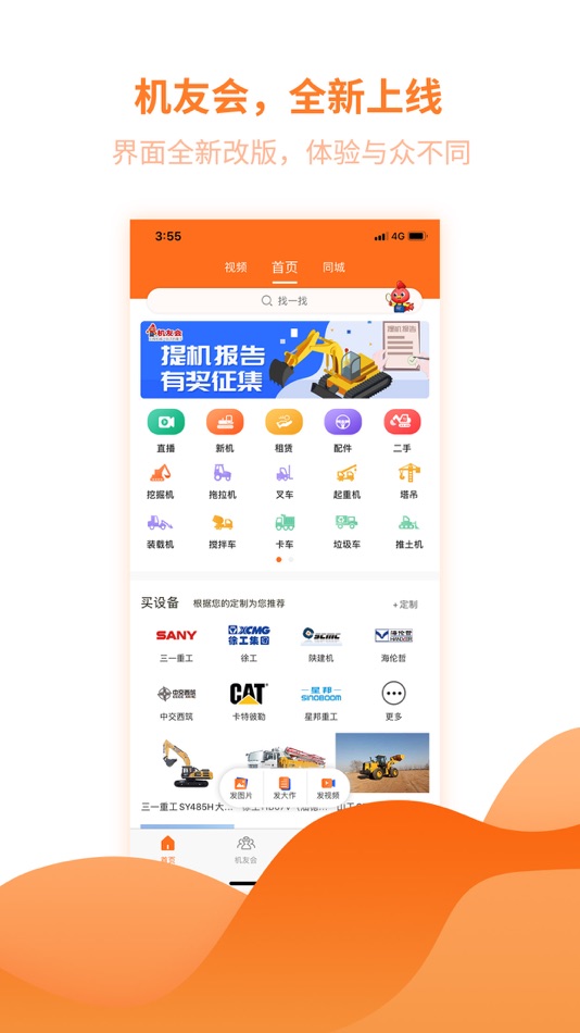 #1. 机友会 工程机械人自己的圈子 (iOS) 来自: 剑仙 方