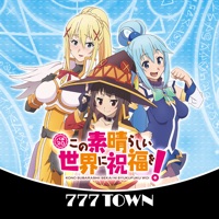 [777TOWN]パチスロこの素晴らしい世界に祝福を！