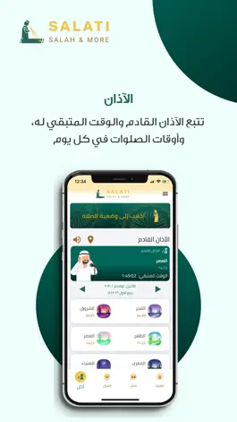 Game screenshot Salati صلاتي apk