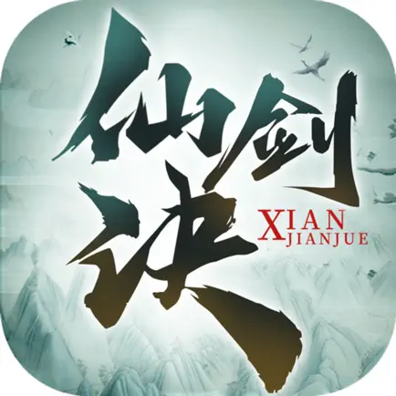 仙剑诀-放置文字手游 Cheats