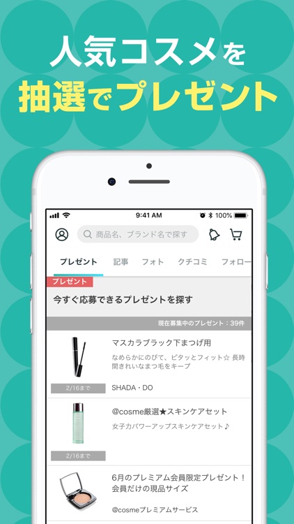 @cosme 化粧品・コスメのクチコミランキング&お買物 screenshot-4