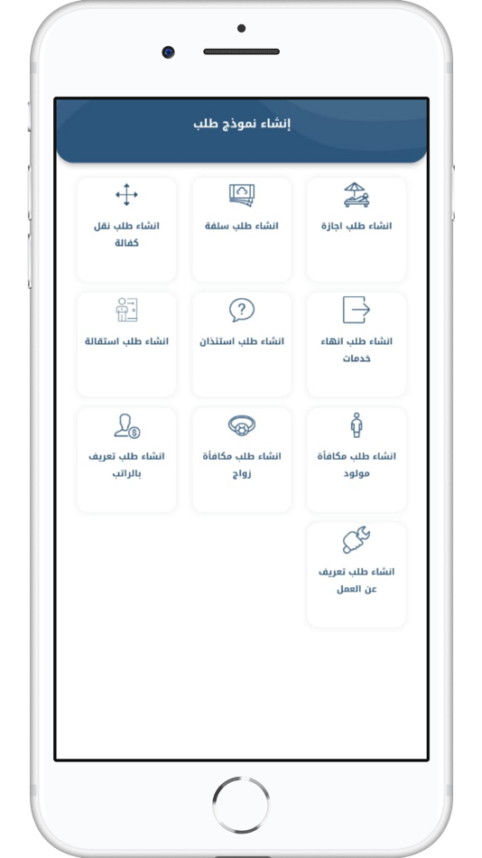 #8. النماذج الادارية الالكترونية (iOS) 由: Farid Abdalla
