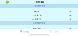 Game screenshot 解小学应用题 培优数学专题 应用题 apk