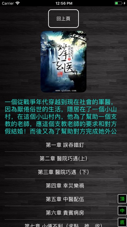 新式小說閱讀器 screenshot-3