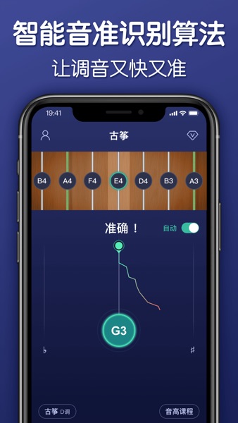 【图】调音器-吉他尤克里里古筝小提琴(截图2) 【图】调音器-吉他尤克里里古筝小提琴(截图2)