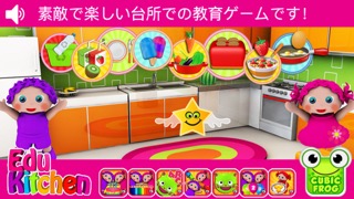 子供用のキッチン教育ゲーム-EduKitchenのおすすめ画像1