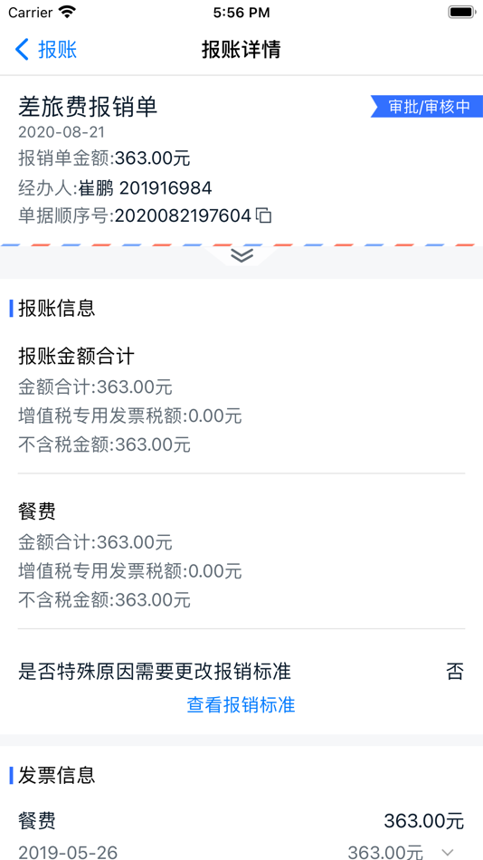 #3. 天职易报账 (iOS) 来自: 北京创财云信息科技有限公司