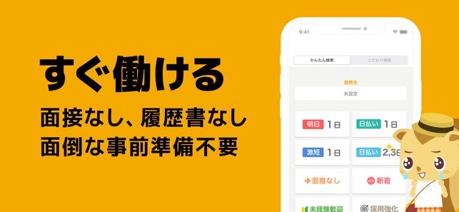 短期バイトならショットワークス すぐ働ける単発バイト探し」をApp Storeで