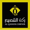 ركن القصيم AL QASSIM CORNER icon
