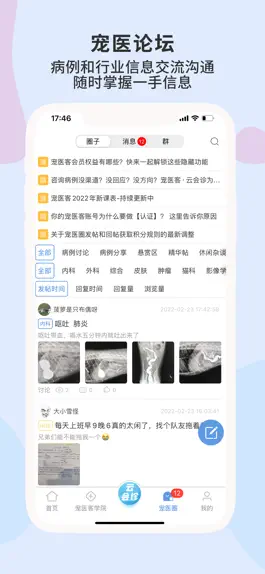 Game screenshot 宠医客-助力小动物医生终身成长 hack