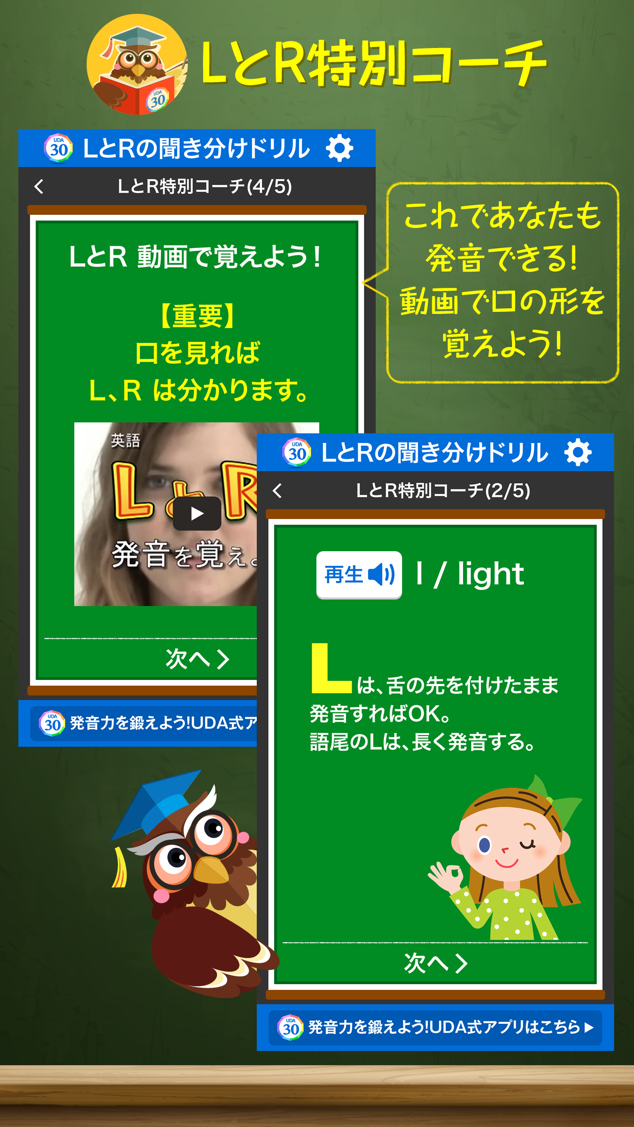 UDA式LとRの聞き分けドリル