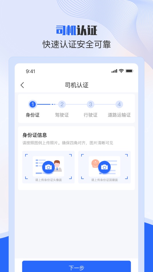 #2. 美达司机端 (iOS) 由: Anhui Tianyimeida Logistics Technology Co., Ltd.