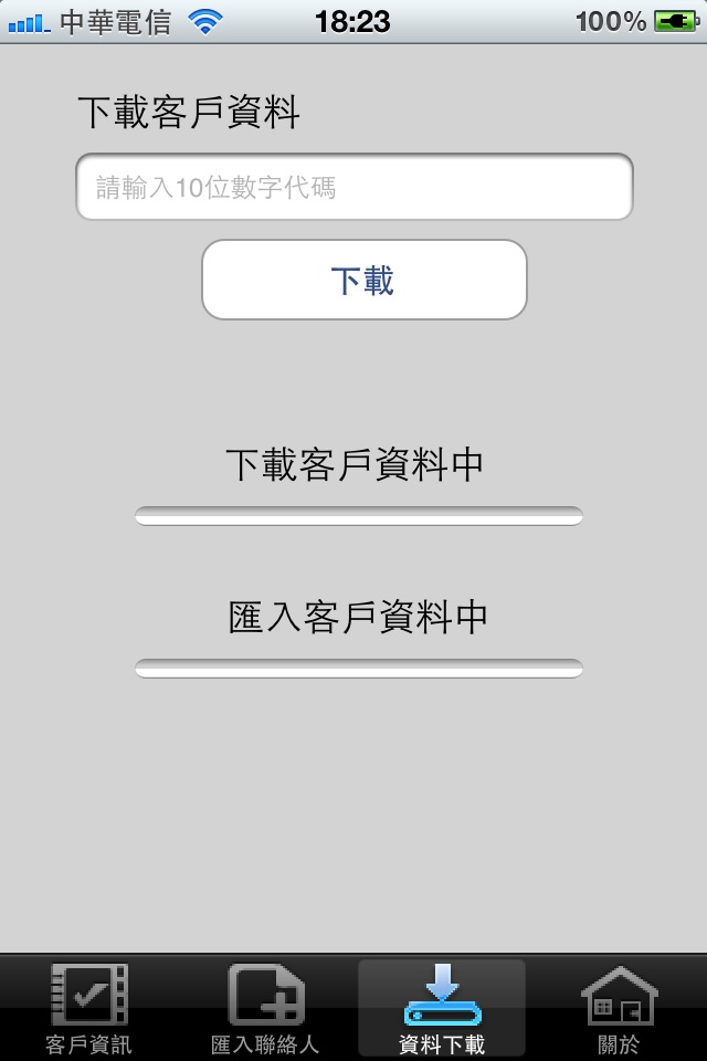 行動神通 screenshot 3