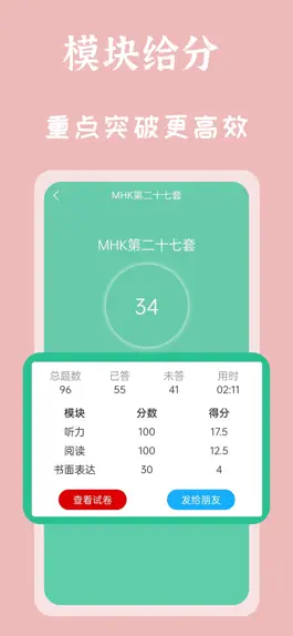 Game screenshot MHK国语考试宝典 apk