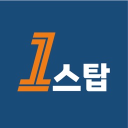 부동산원스탑 - 국내유일 도시정비사업을위한 조합 전용앱