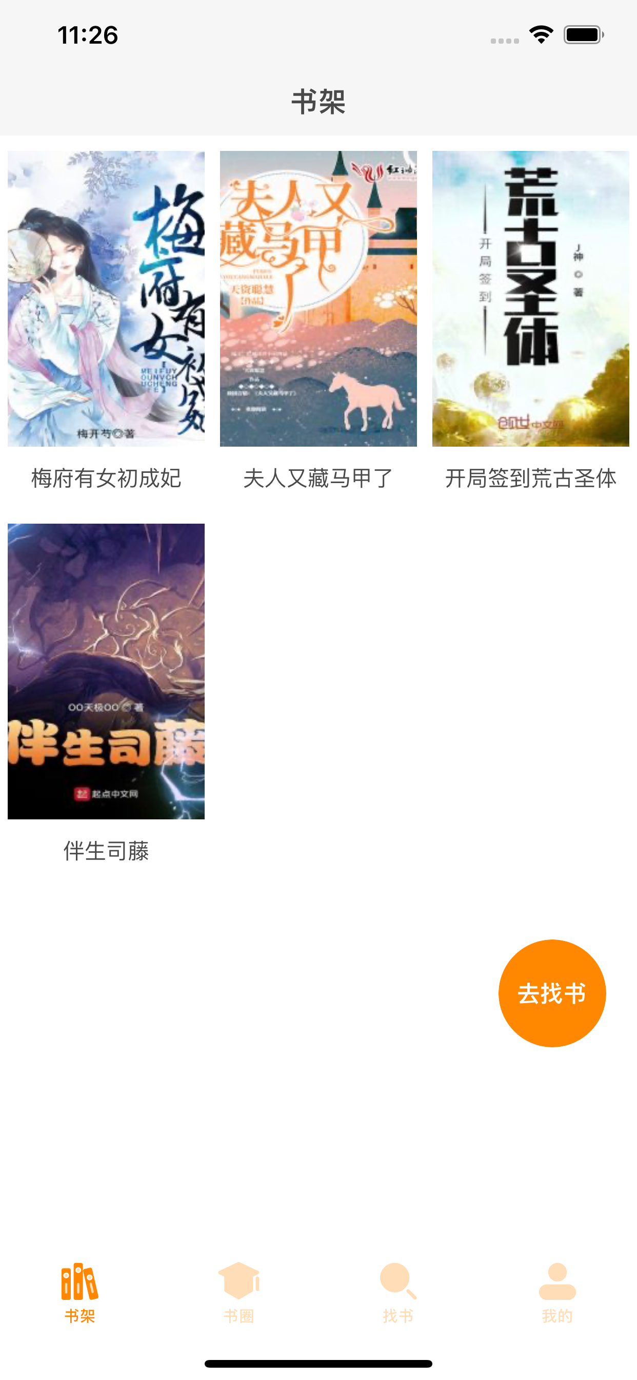 爱阅读书 - 热门全本书籍推荐分享交流工具