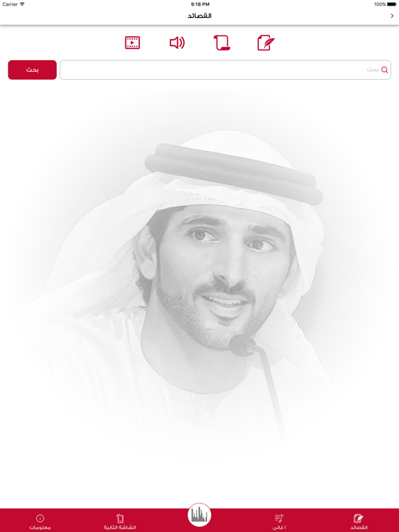 Al Oula الأولى 1074 iPad screenshot 5 - Music app