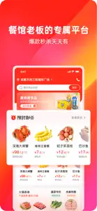 餐馆无忧 screenshot #1 for iPhone