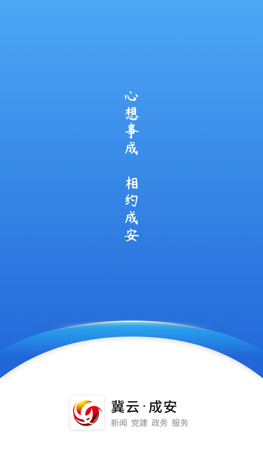 #1. 冀云成安 (iOS) 由: Handan Radio and Television Media Co., Ltd.