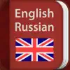 English-Russian Dictionary App Delete