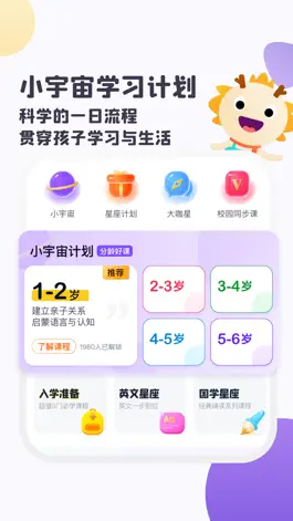 Game screenshot 虫洞启蒙-365天儿童启蒙成长计划 apk