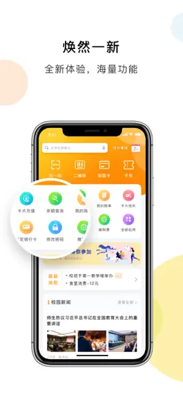 Game screenshot 慧新易校 mod apk