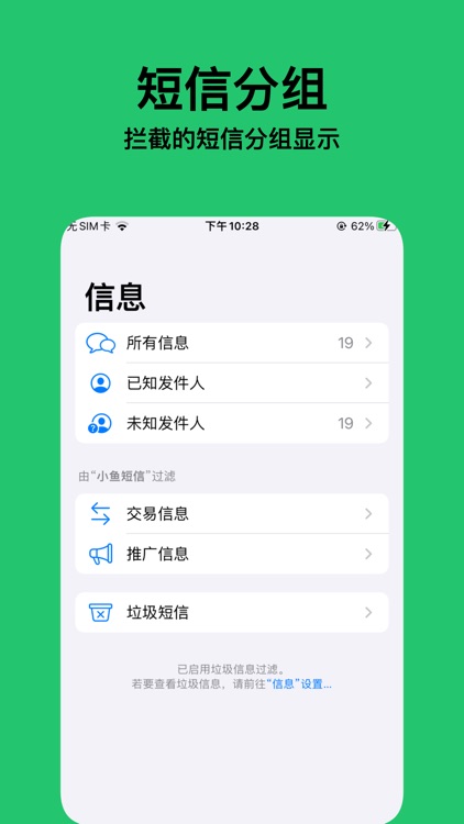 小鱼短信 screenshot-3