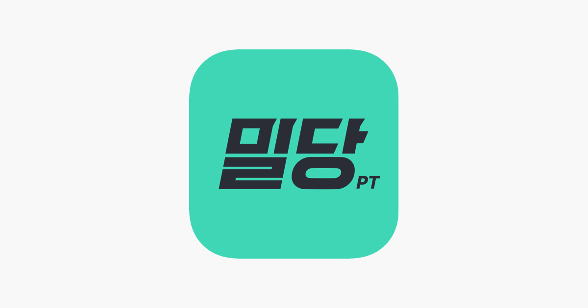 밀당PT 8 밀당PT 2