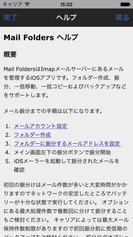 Mail Folders (メール振分)のおすすめ画像4