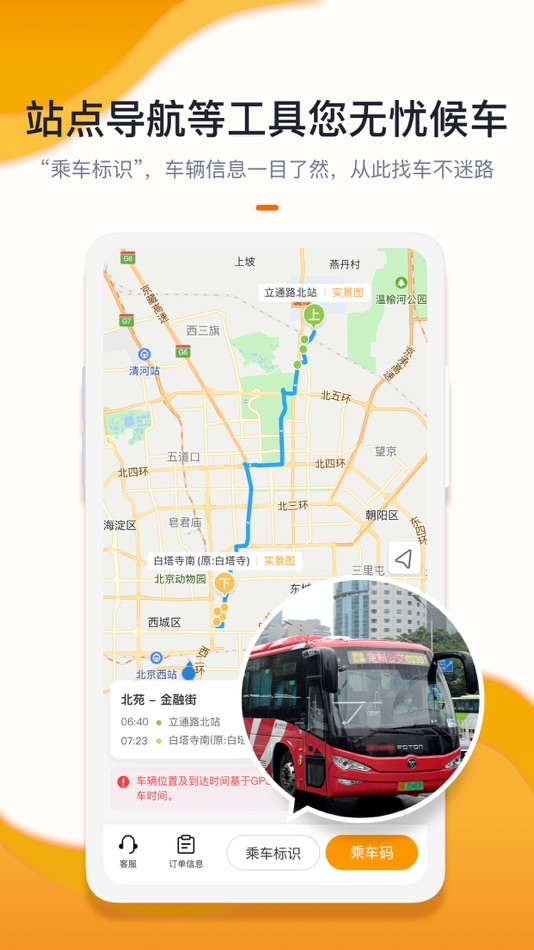 #2. 北京定制公交-可以预约的公交 (iOS) 由: MingzhiBus (Beijing) Technology Co., Ltd.