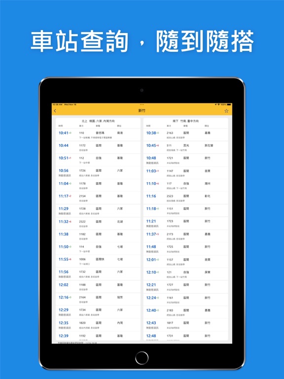 Screenshot #5 pour TransTaiwan: 雙鐵/捷運 時刻表 路徑規劃
