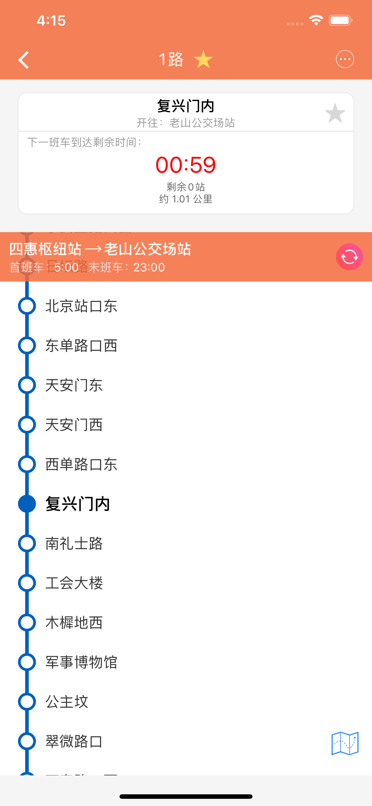 北京实时公交-实时到站信息查询