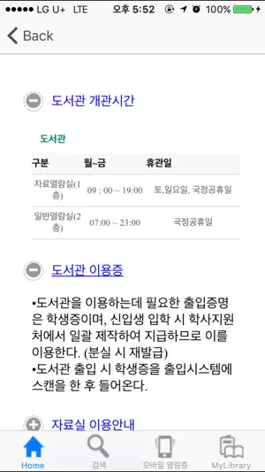 경북전문대학교 현암도서관 screenshot 3
