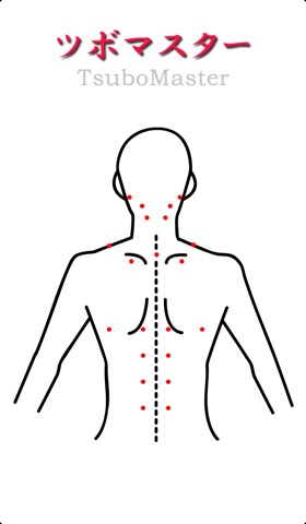 ツボマスターのおすすめ画像1