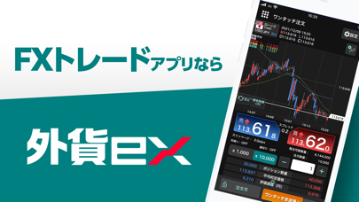 外貨ex - FX取引アプリのおすすめ画像1