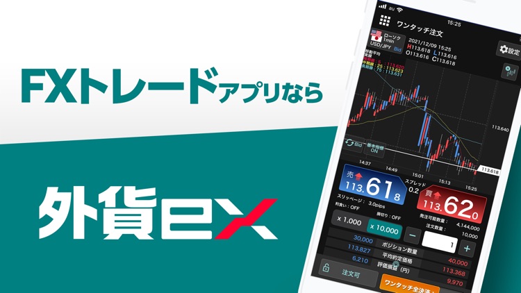 外貨ex - FX取引アプリ