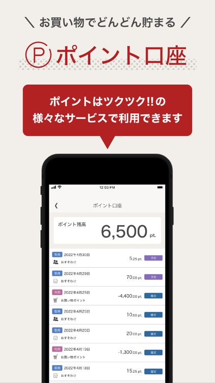 ツクツク!!!お店でポイント貯まる使えるショッピングアプリ