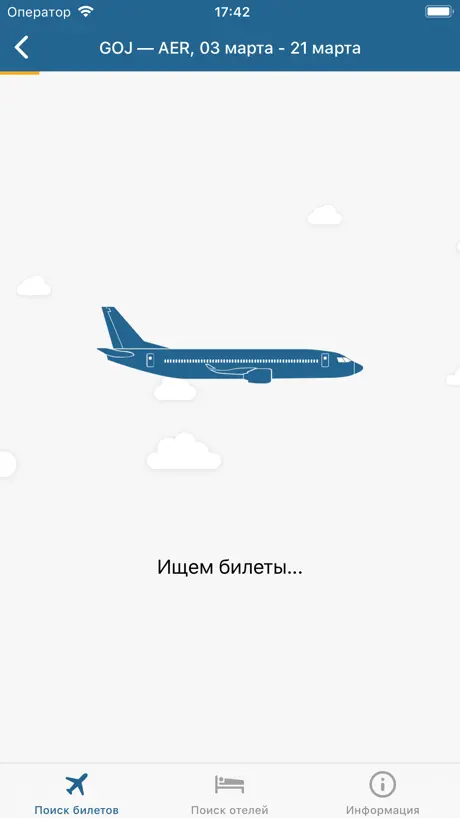 Авиабилеты Alva