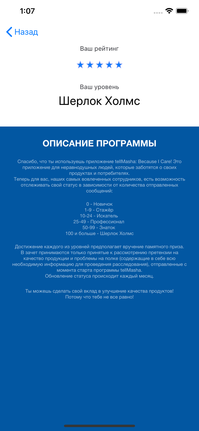 tellMasha Because I Care