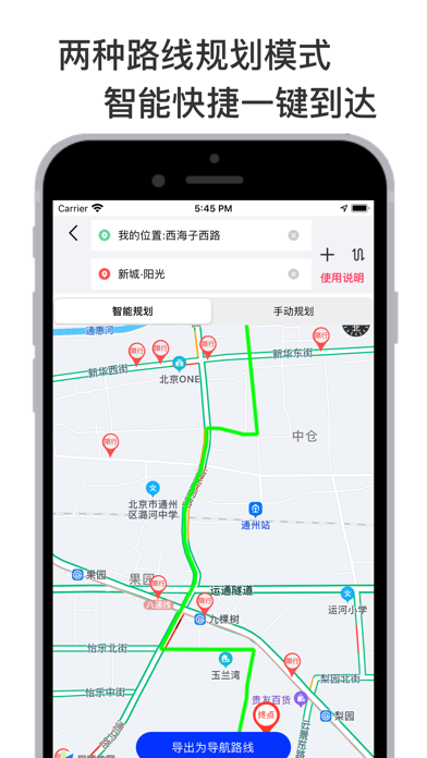 京通行-在京驾车地图导航出行工具 Screenshot