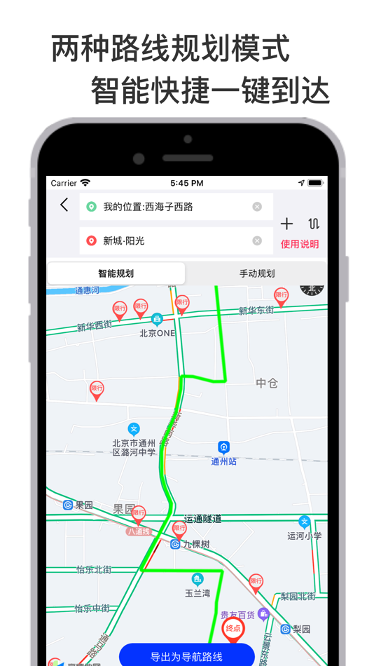 #3. 京通行-在京驾车地图导航出行工具 (iOS) 由: 大超 董