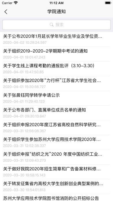 你好苏大应用(新) screenshot