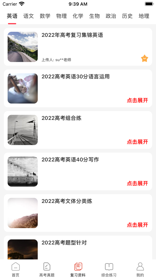 #3. 高考必备-历年高考题库、试卷大全 (iOS) 由: 克填 姜