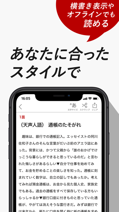 朝日新聞紙面ビューアー screenshot1