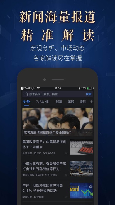 Screenshot #3 pour 新浪财经极速版